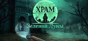 Храм Зеленой Луны STEAM GIFT AUTO RU/УКР/КЗ/СНГ